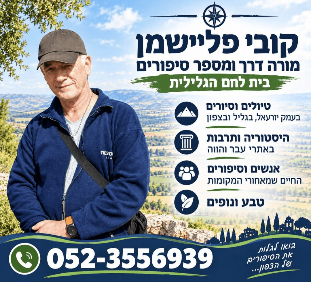 טיול פרטי עם קובי פליישמן, מדריך טיולים פרטי